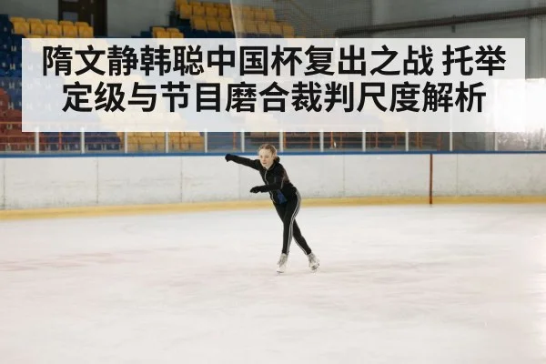 figure skating competition arena